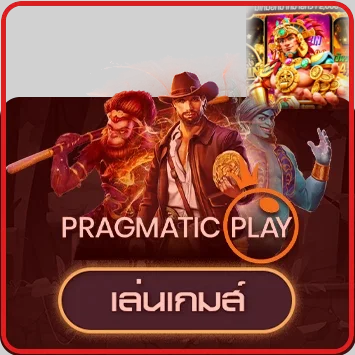 ทดลองเล่น Pragmatic Play บน AURA88
