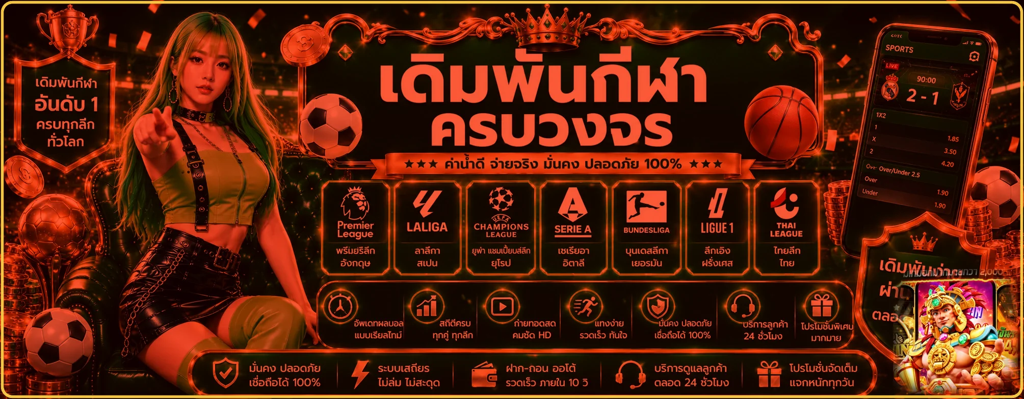 แบนเนอร์ AURA88 กีฬา ฟุตบอลและผลบอลสดธีมแดงทอง