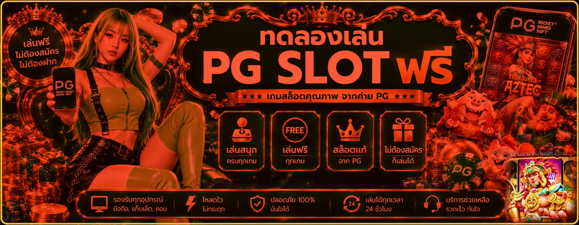แบนเนอร์ AURA88 ทดลองเล่น PG Soft ในธีมแดงดำทอง